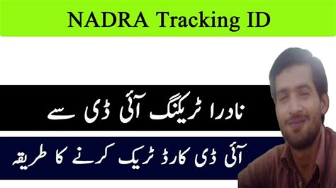 smart id card tracking|track my id status.